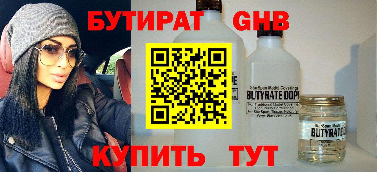 БУТИРАТ 1.4BDO Реж