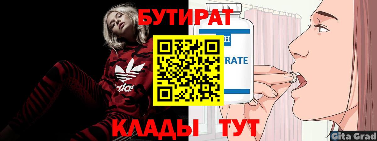 Реж  БУТИРАТ GHB  Вход с VPN 