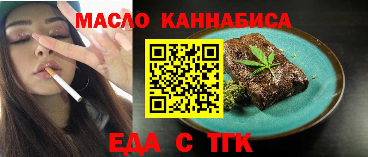 Еда ТГК конопля  Вход с VPN  Реж 