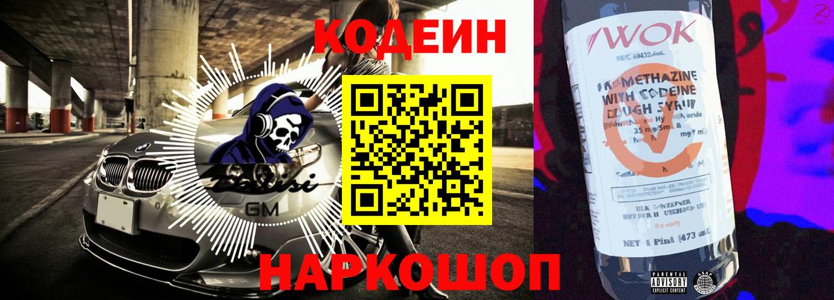 Кодеин Purple Drank  Вход с VPN  Реж  Кодеиновый сироп Lean напиток Lean (лин) 