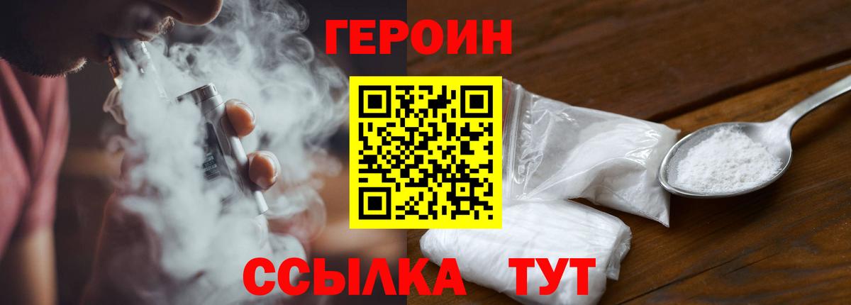 ГЕРОИН герыч Реж