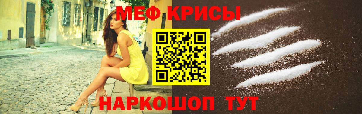 Меф кристаллы Реж
